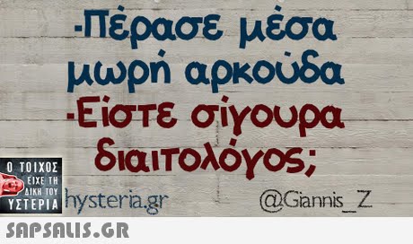 ΛΕ Πέρασε μέσα μωρή αρκούδα Είστε σίγουρα  ΥΣΤΕΡΙΑ EPIA hy  stera.gr alGiannis