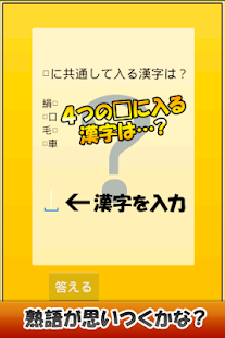 How to mod Japanese Kanji Words Game patch 1.4 apk for pc