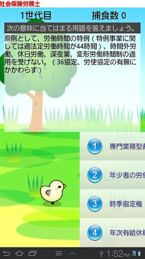 【免費教育App】ドコモゼミ 資格 社労士 基本編-APP點子