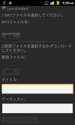 LyricsEmbed 同期歌詞埋め込みアプリ 体験版