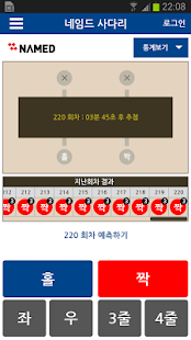 How to download 파워볼 홀짝 네임드 사다리 통계 분석 줄 알림이 어플 lastet apk for pc