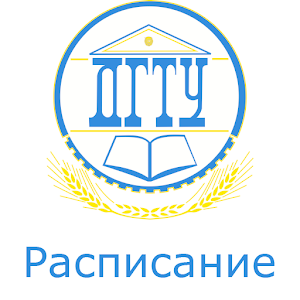 скачать расписание дгту