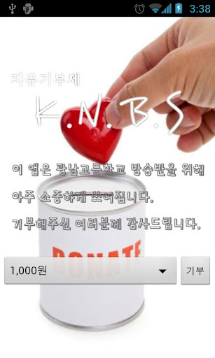 KNBS 기부