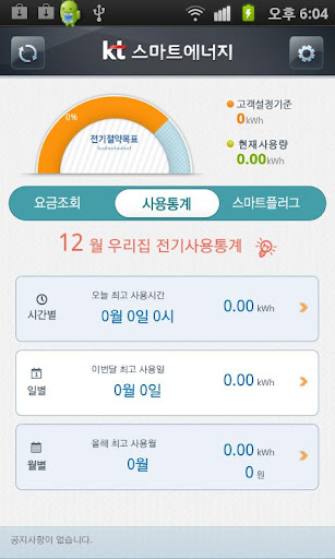 【免費生產應用App】KT 스마트 에너지-APP點子