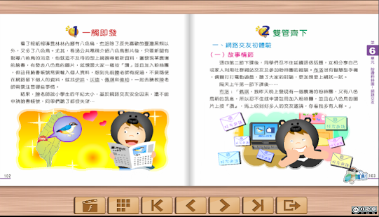 How to download 按讚粉絲團-網路交友（資訊素養與倫理 國小3版 第6單元） patch 1.0.0 apk for bluestacks