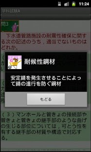 How to mod 2級土木施工管理試験ー体験版ーりすさんシリーズ patch 1.04 apk for pc
