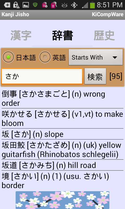 Android application Kanji Jisho screenshort