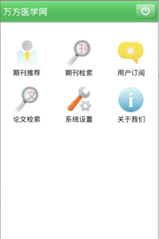 免費下載醫療APP|万方医学网Android版 app開箱文|APP開箱王