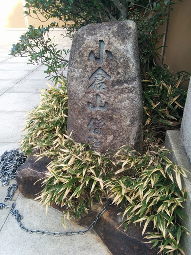 小倉山僧院