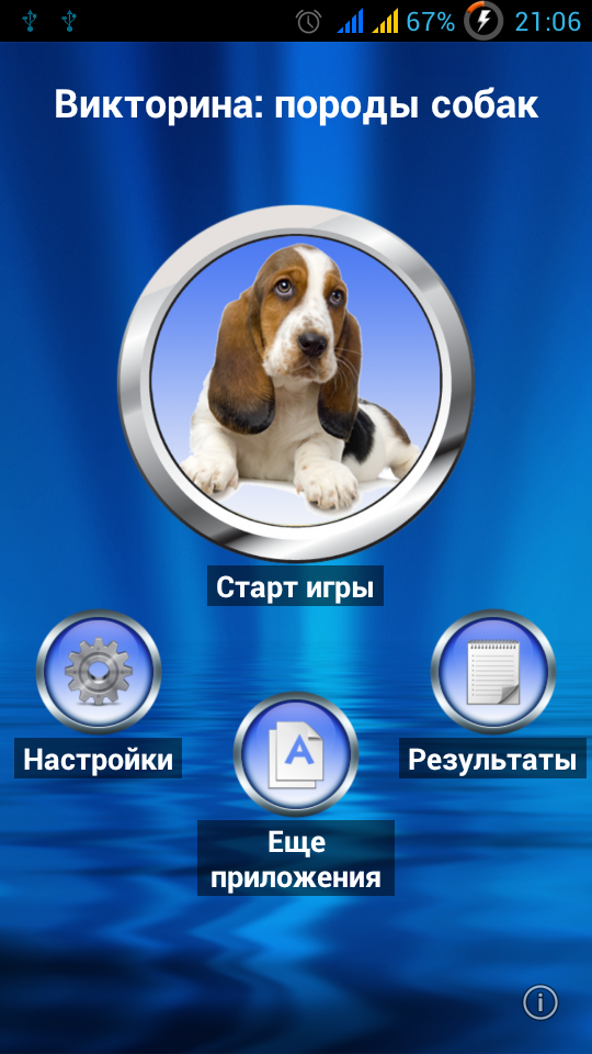 Android application Dog Breed Quiz screenshort