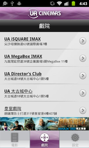 【免費娛樂App】UA Cinemas - UA戲院手機購票服務！-APP點子