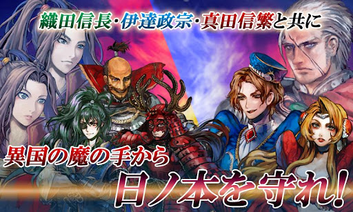 RPG戦国魔王降臨伝（一部無料）