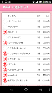 How to install ゆかりん物販なう！Fruits Fruits Cherry版 1.1 unlimited apk for android