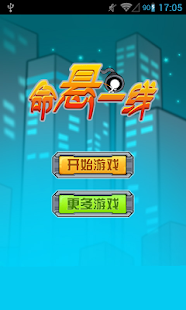 How to install 命悬一线 1.0 apk for bluestacks