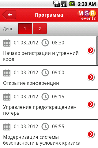 【免費商業App】Корпоративная безопасность2012-APP點子