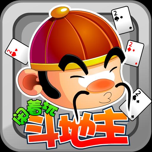 閑著玩鬥地主 紙牌 App LOGO-APP開箱王