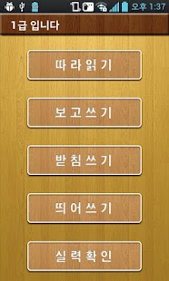 How to install 만점 받아쓰기 1학년 1학기 1.01 apk for pc