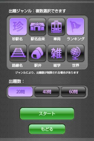 【免費休閒App】鉄道でＱ-APP點子