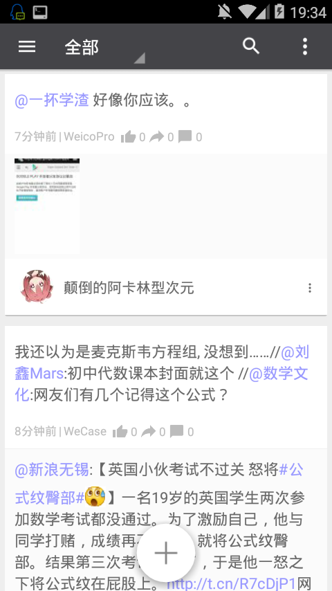 Android application BlackLight 新浪微博客户端 screenshort