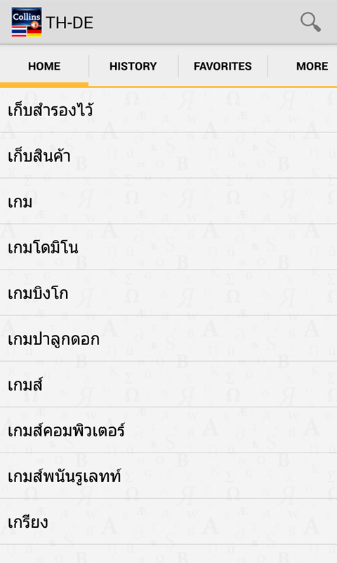 Android application Thai&lt;&gt;German Mini Dictionary screenshort
