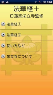How to download 法華経＋（プラス） 1.0 mod apk for pc