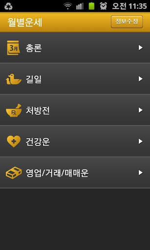 【免費生活App】월별운세-3월-APP點子