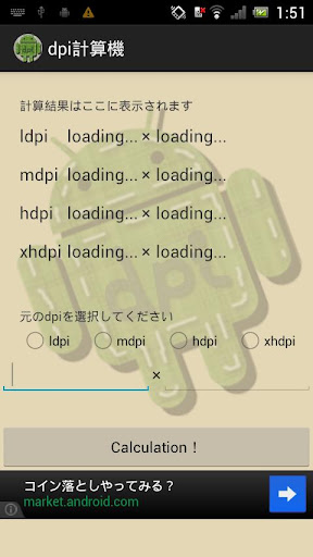 計算器DPI