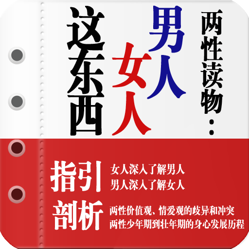 男人女人这东西 LOGO-APP點子