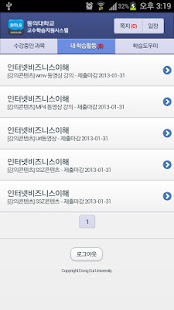 How to mod 동의대학교 DTLS 1.2 unlimited apk for android