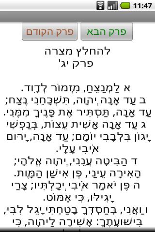 【免費書籍App】Tehillim-APP點子