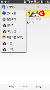How to install 고민 상담소 7.0.5 apk for laptop