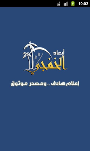 صحيفة أبعاد الخفجي الإلكترونية