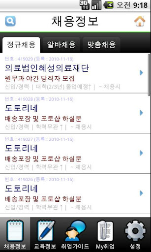 대구경북 취업정보 갬콤