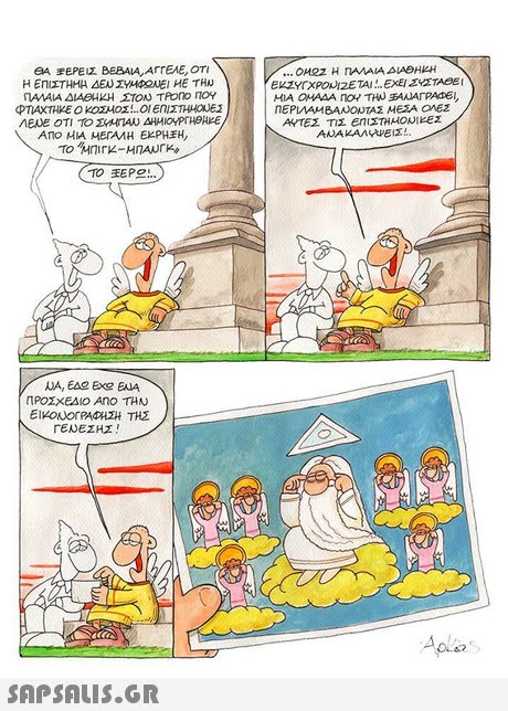 Η ΕΠΙΣΤΗΜΗ ΔΕΝ ΣΥΗΟ2NE, HE ΤΗΝ ΠΡΟΣΧΕΔΙΟ Ano OLs? 