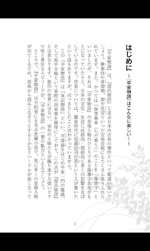 【免費書籍App】こんなに楽しい平家物語-APP點子