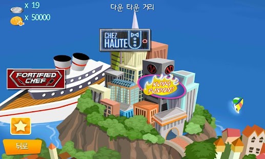 How to download [무료]요리왕!! Order Up 1.17 mod apk for pc