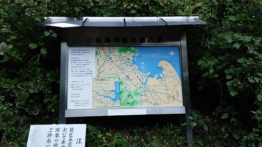小松島観光案内板