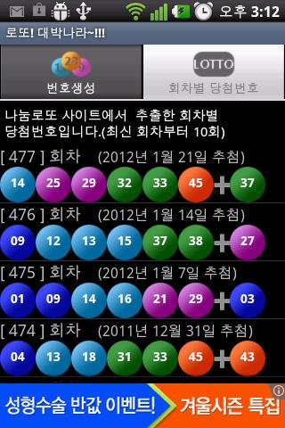 免費下載娛樂APP|로또 대박나기 app開箱文|APP開箱王