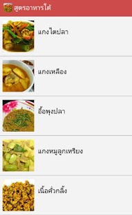 How to mod สูตรอาหารใต้ สูตรอาหารไทย lastet apk for pc