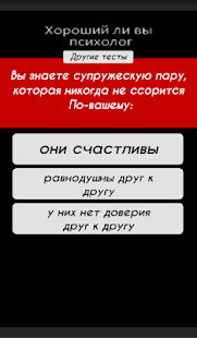 How to mod Тест - Хороший ли вы психолог? 1.06 apk for pc