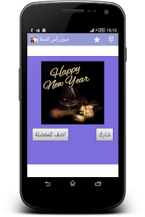 How to get صور رأس السنة الميلادية 2015 Sowar mod apk for laptop
