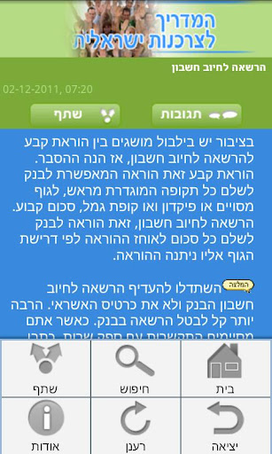 【免費生活App】הצרכן-APP點子