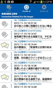 How to install 運転免許・チャレンジ　（普通自動車　試験　問題） patch 1.0.0 apk for laptop
