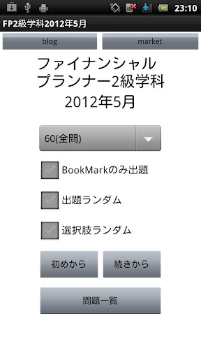 FP2級過去問題2012年5月