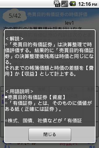 【免費教育App】パブロフ簿記２級　商業簿記-APP點子