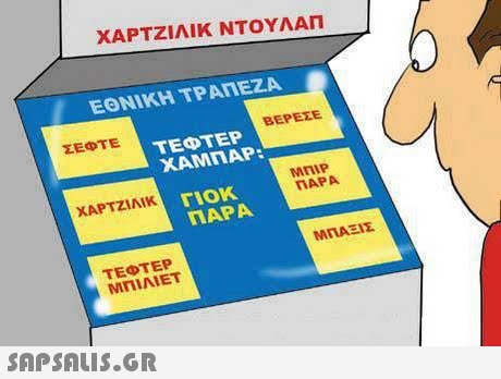 ΧΑΡΤΖΙΛΙΚ ΝΤΟΥΛΑΠ ΕΘΝΙΚΗ ΤΡΑΠΕΖΑ ΣΕΦΤΕ ΒΕΡΕΣΕ ΤΕΦΤΕΡ ΧΑΜΠΑΡ: MnIP ΠΑΡΑ ΓΙΟΚ ΠΑΡΑ ΧΑΡΤΖΙΛΙΚ ΜΠΑΞΙΣ ΤΕΦΤΕΡ ΜΠΙΛΙΕΤ 