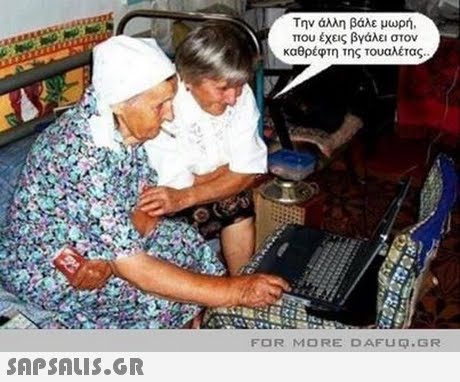 Την άλλη βάλε μυρή που έχεις βγάλει στον καθρέφτη της τουαλέτας OR MORE DAFUQ.GR 