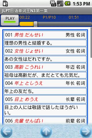 【免費教育App】JLPT日语单词王N3第3集-APP點子