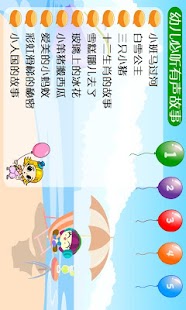 How to download 幼儿必听故事 1.0 mod apk for android
