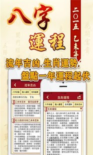 How to install 2015八字運程詳批-桃花 財運 文昌風水運勢指導預測 1.3.0 unlimited apk for laptop